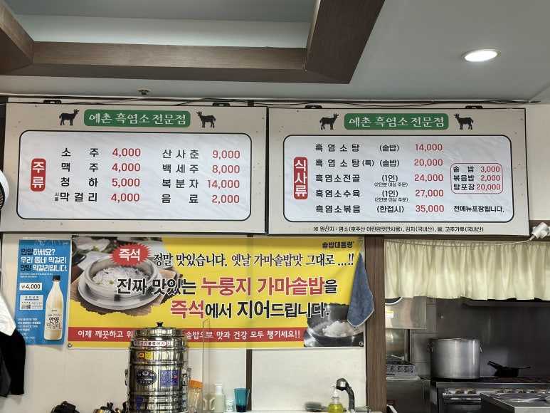 예촌흑염소 이미지