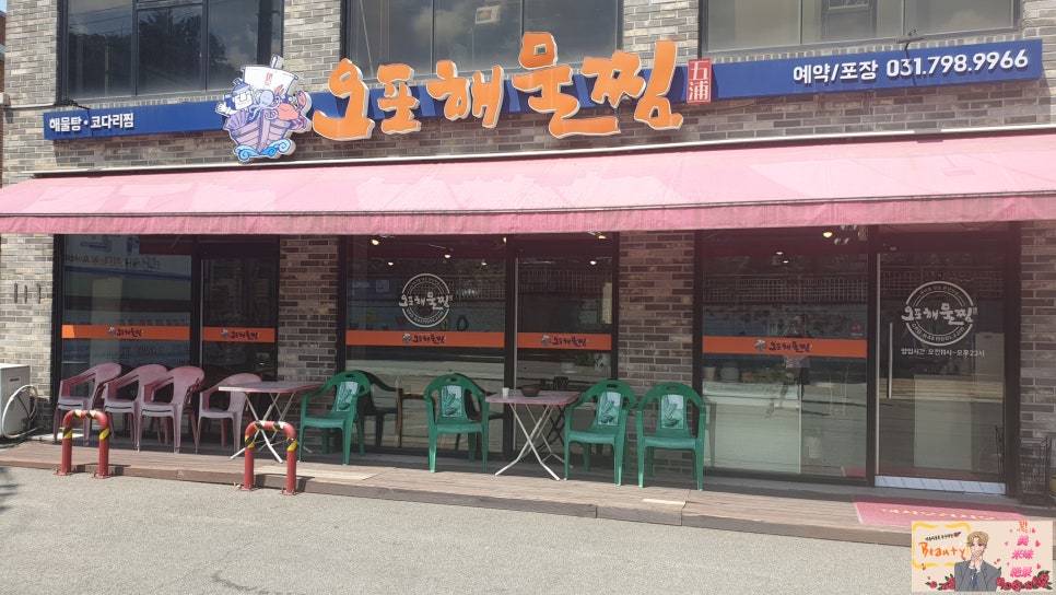 오포해물찜 이미지