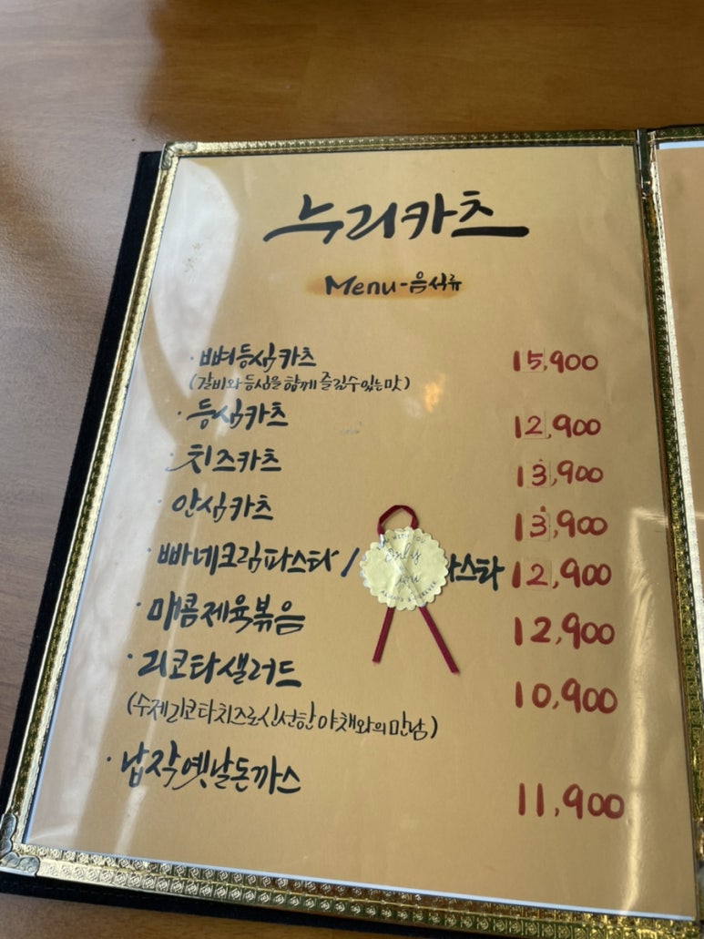 누리카츠 이미지