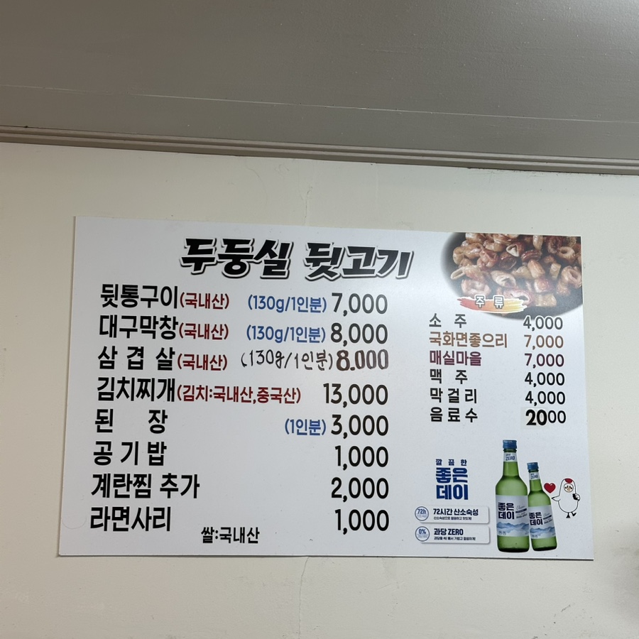 두둥실뒷고기 이미지