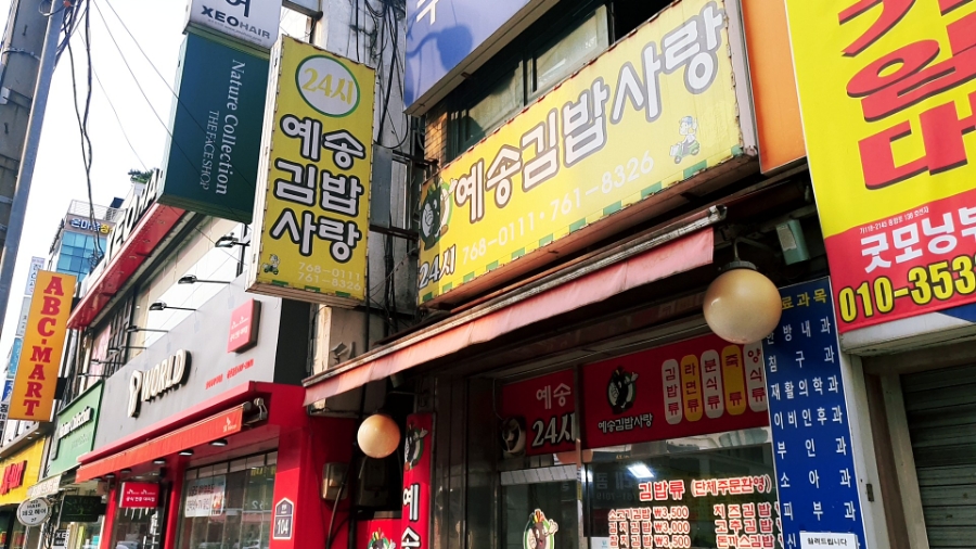 예송김밥사랑 이미지