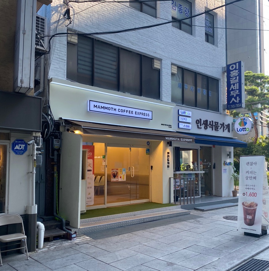 매머드익스프레스익선동점 이미지