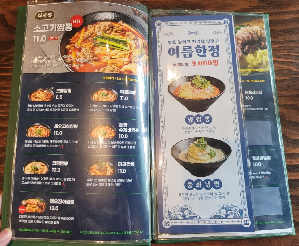 보배반점궐동점 이미지
