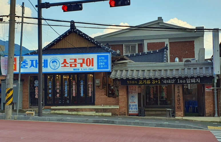 춘자네소금구이 이미지