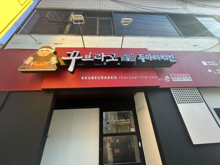 꾸브라꼬수성 이미지