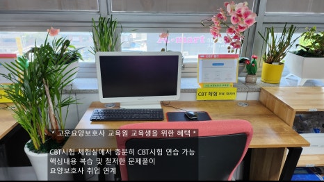 노인세상요양보호사교육원 이미지