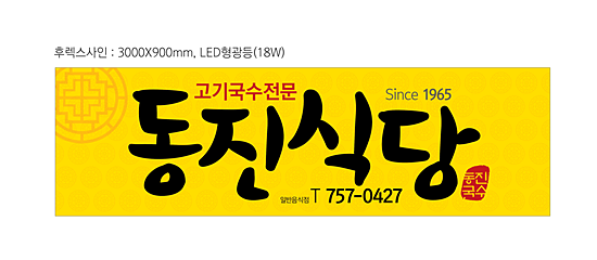 사랑고기국수 이미지