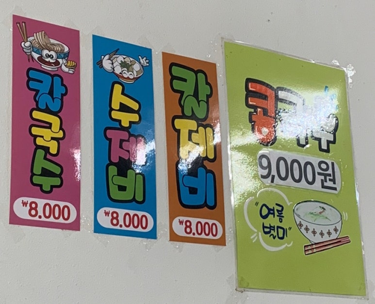 일미손칼국수 이미지