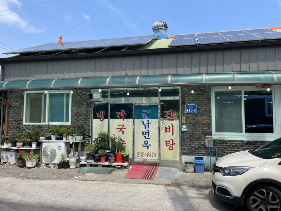 군남면옥 이미지