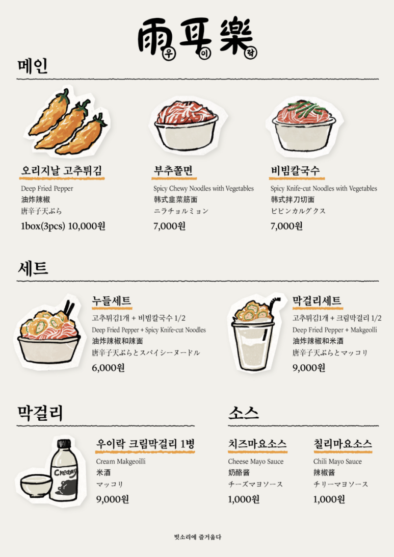 우이락 광장시장점 이미지