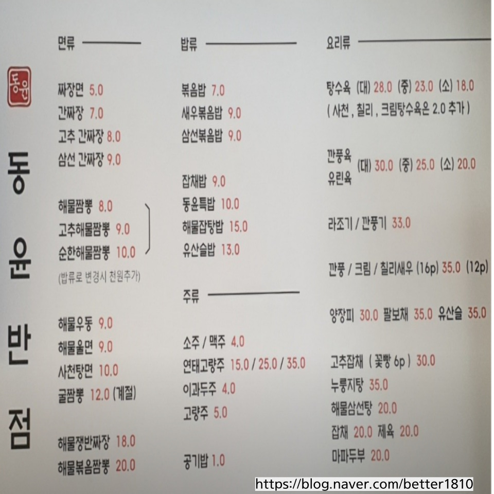 동윤반점 이미지