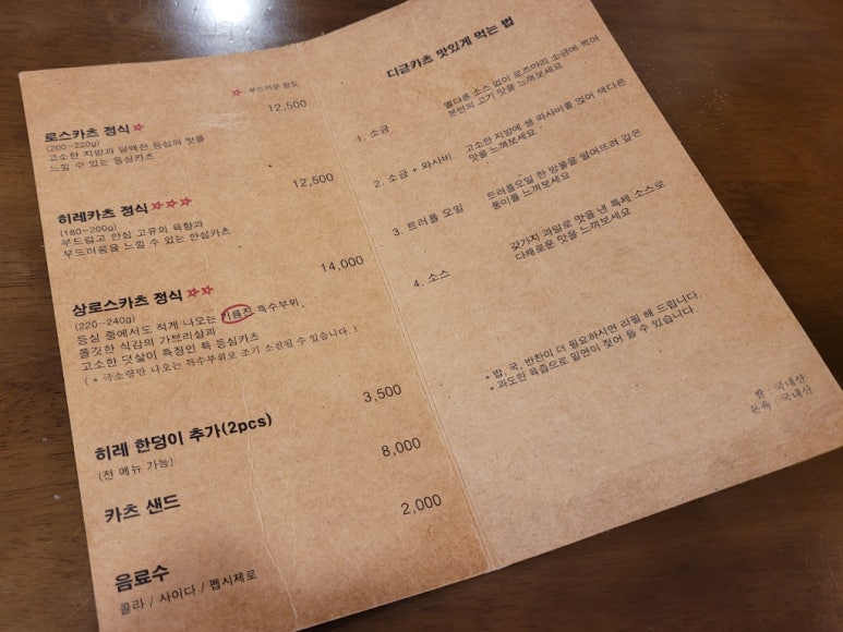 디귿카츠 이미지
