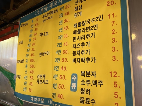 군산세꼬시 이미지