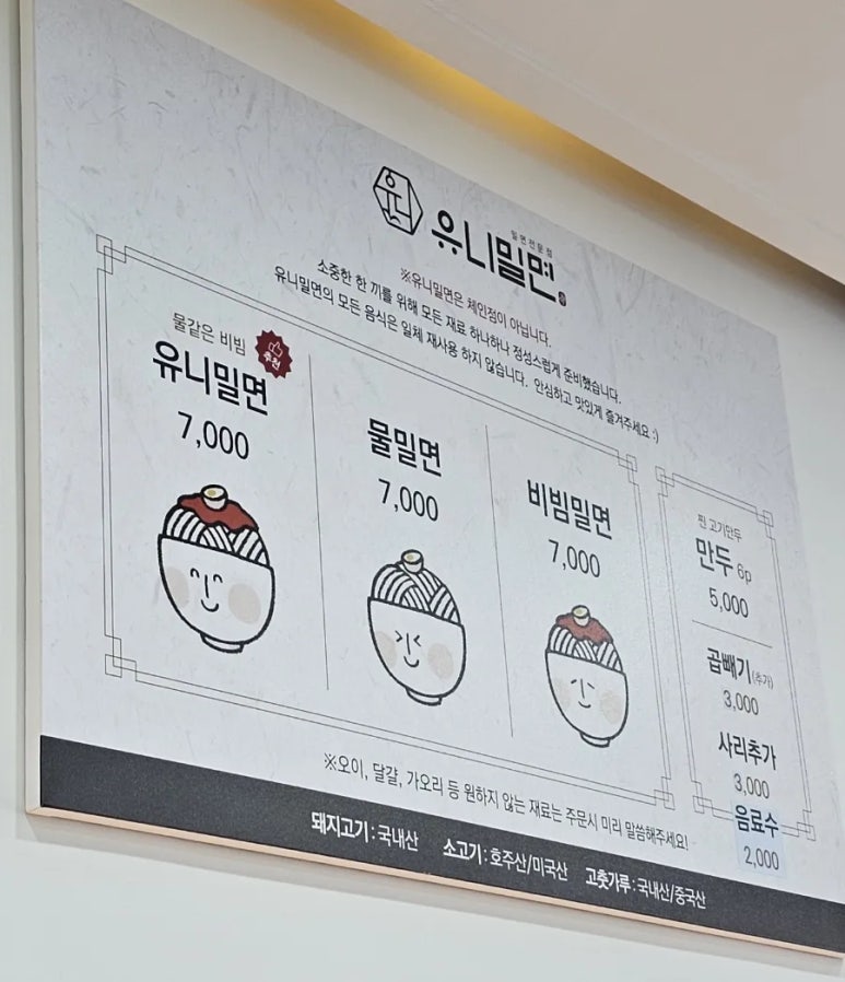 유니밀면 이미지
