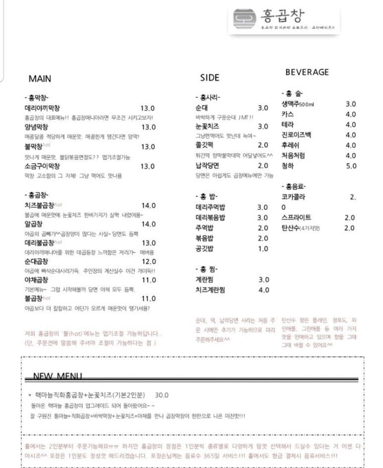 홍곱창 의정부역점 이미지