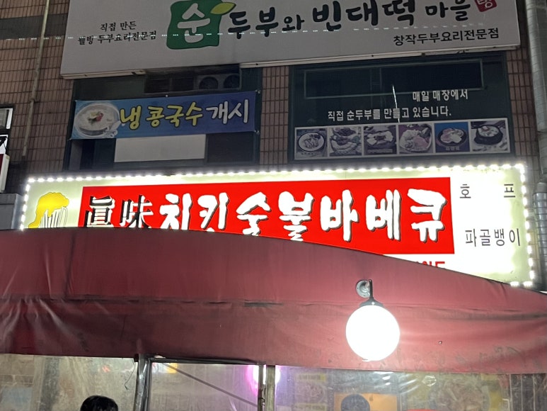진미숯불바베큐 이미지