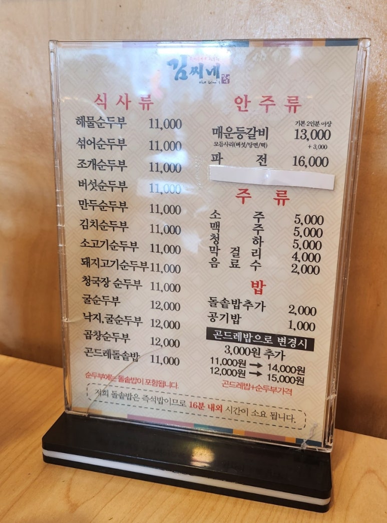 김씨네돌솥밥순두부 이미지