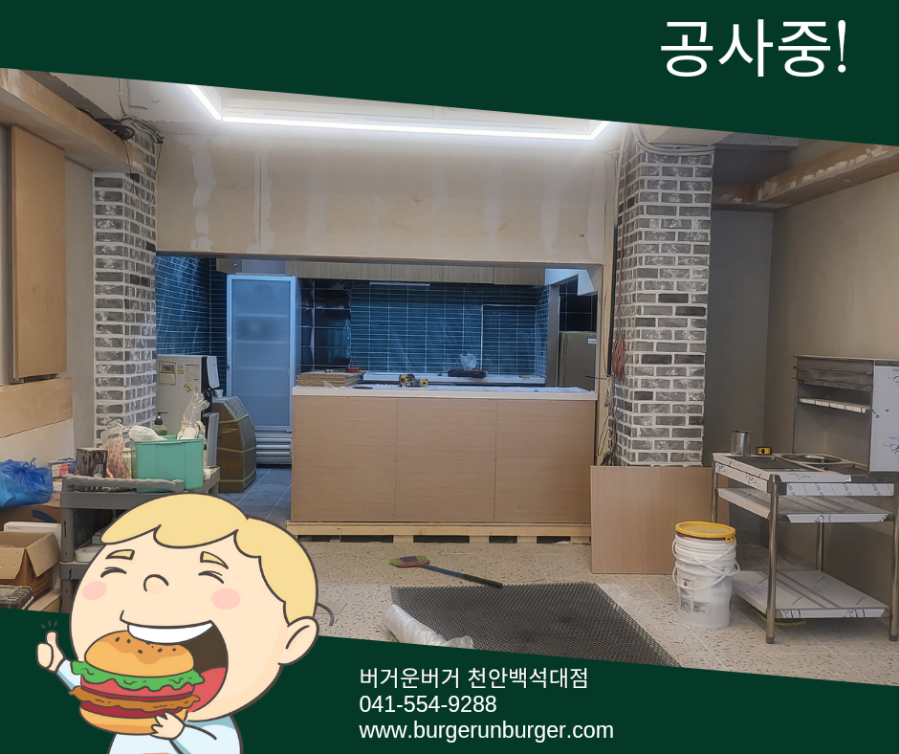 버거운버거천안백석대점 이미지