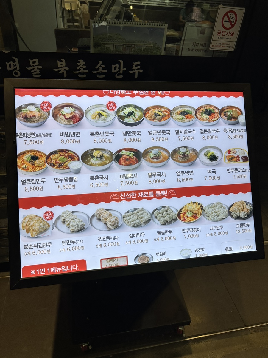 북촌손만두메가마트 이미지