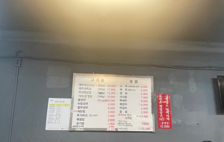 정순이네제주생삼겹살 이미지