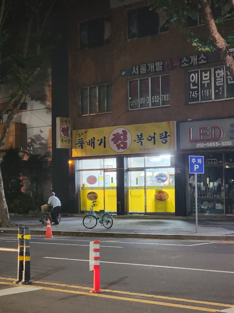 김수자뚝배기복어탕 이미지
