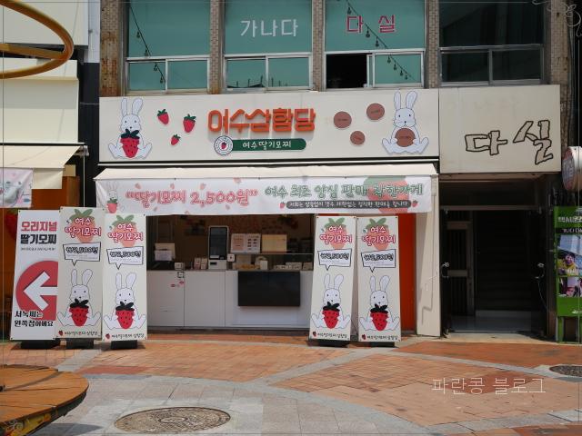 여수생딸기모찌 이미지
