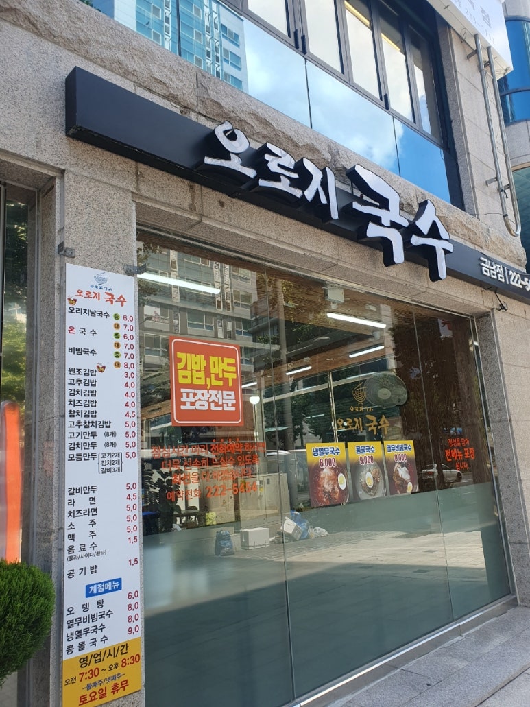 오로지국수 이미지
