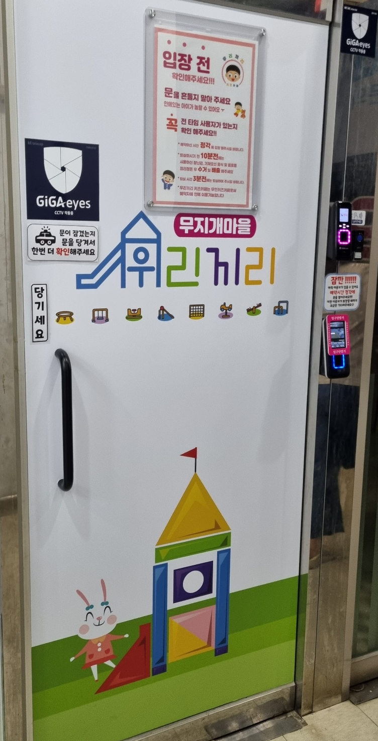 우리끼리키즈카페무지개마을 이미지