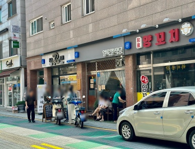 예촌흑염소 이미지