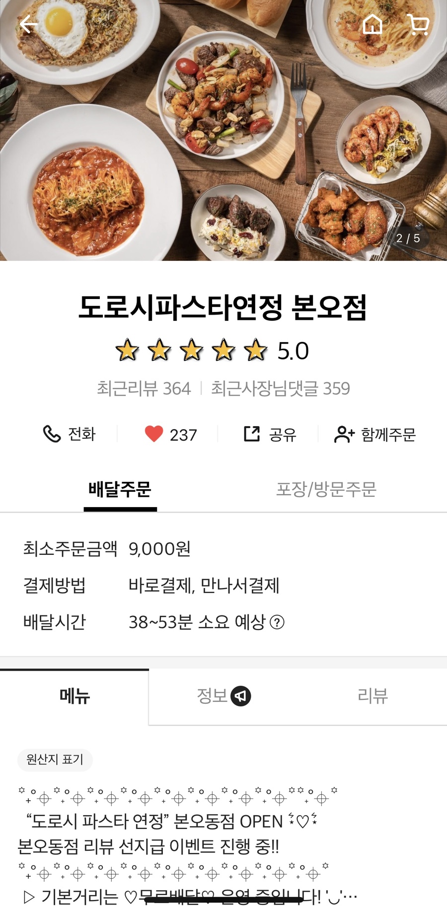 도로시파스타연정본오점 이미지