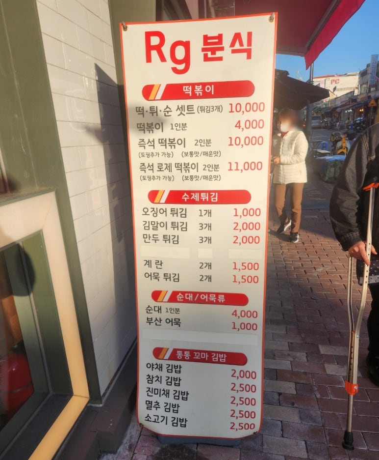 통통분식 이미지