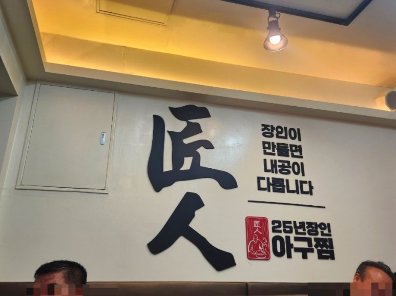25년장인아구찜 이미지