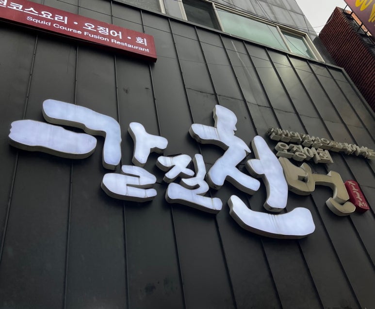 칼질천번 이미지