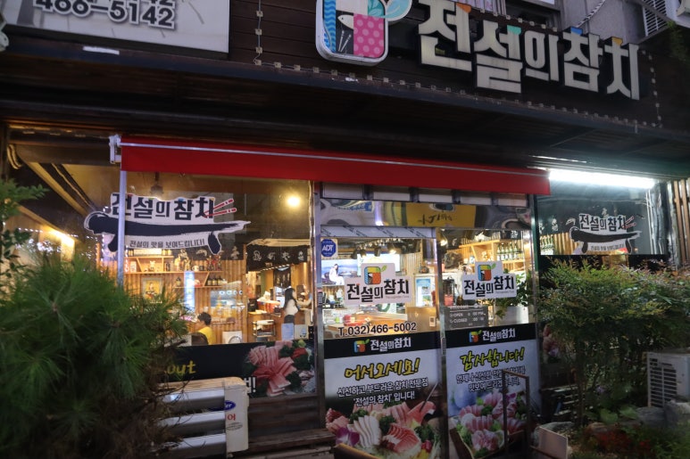 전설의참치 이미지