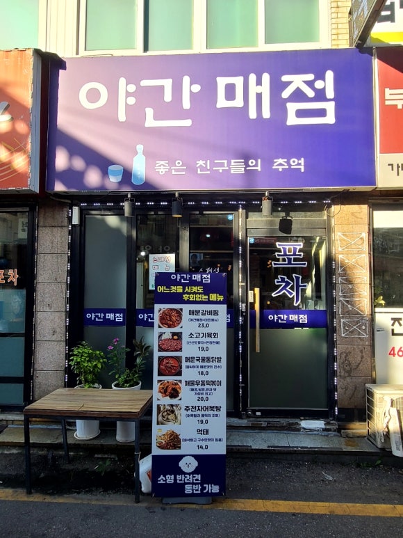삼덕매점 이미지