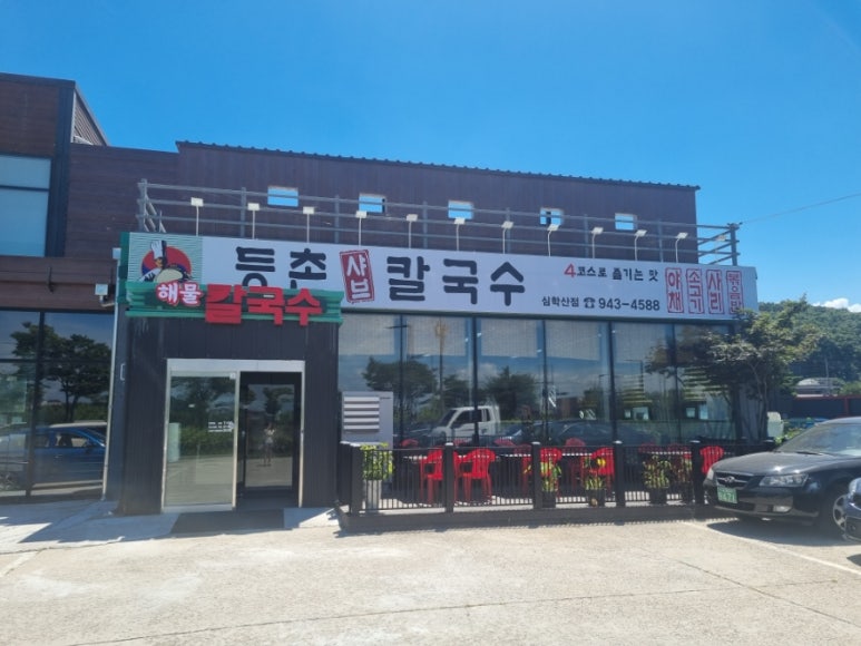등촌칼국수심학산점 이미지