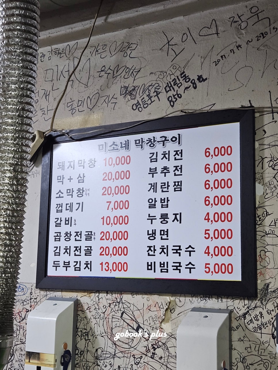 미소네막창구이 이미지