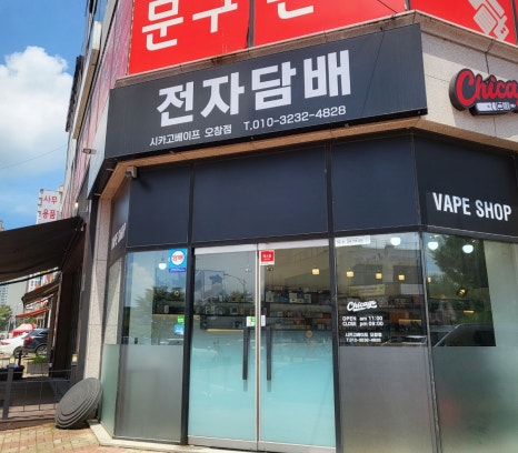오창전자담배 이미지