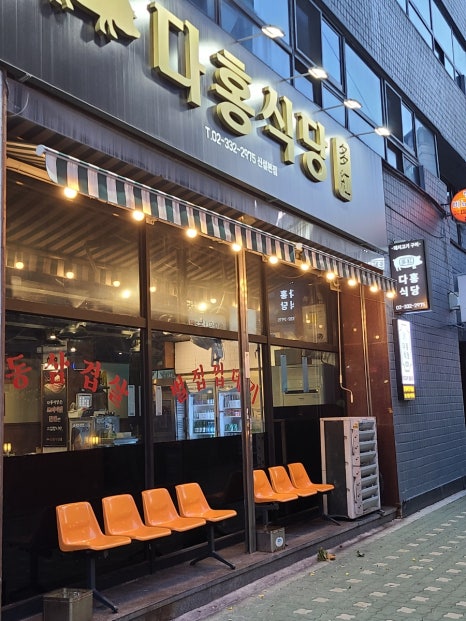 칠삼고기식당 이미지