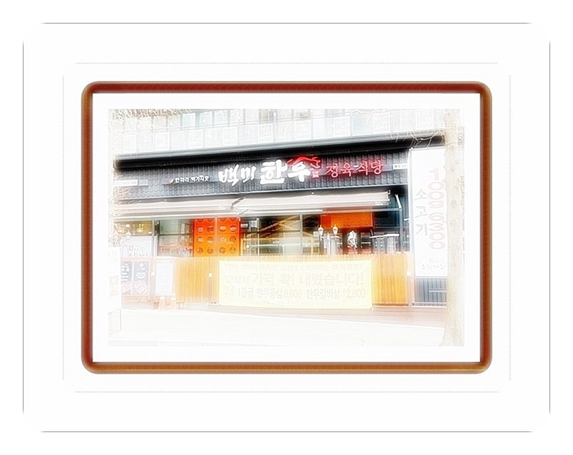 작은한우식당 이미지
