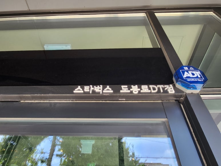 스타벅스 도봉로DT점 이미지