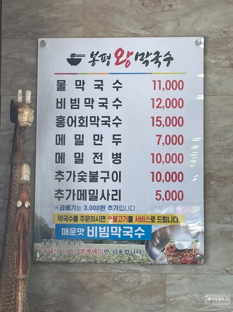 봉평왕막국수 이미지