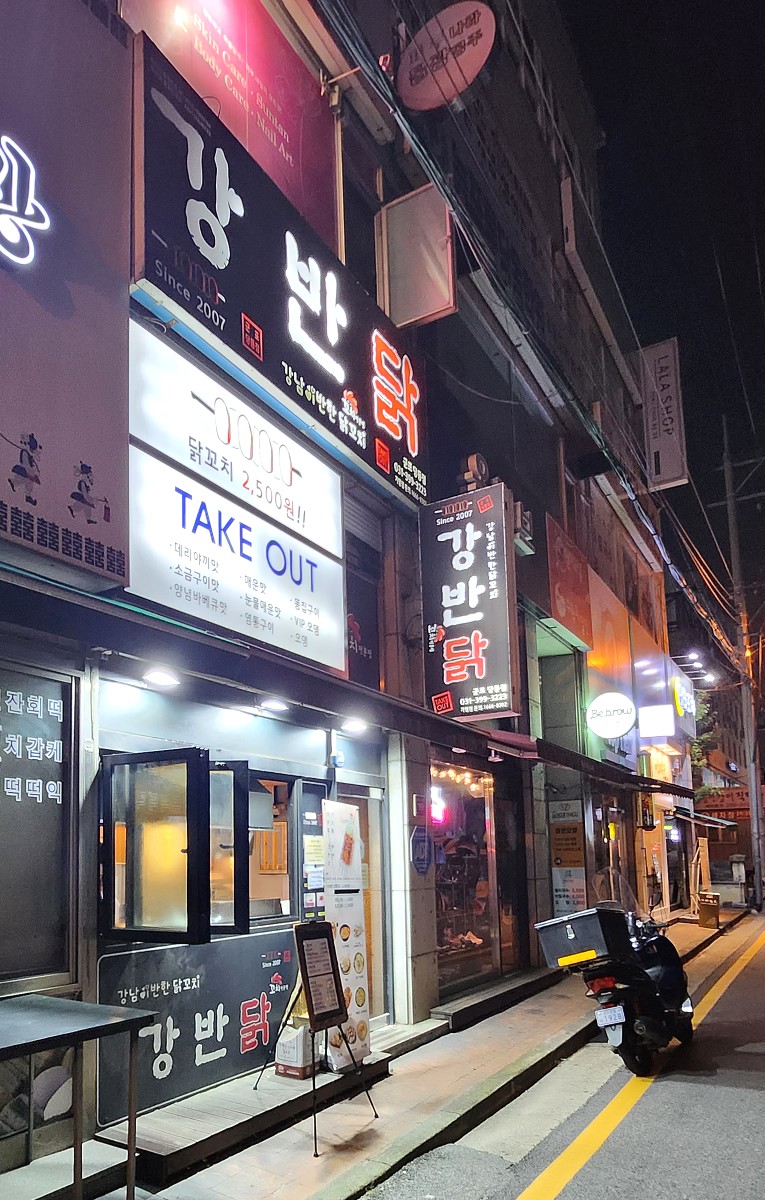 강남이반한닭꼬치군포당동점 이미지