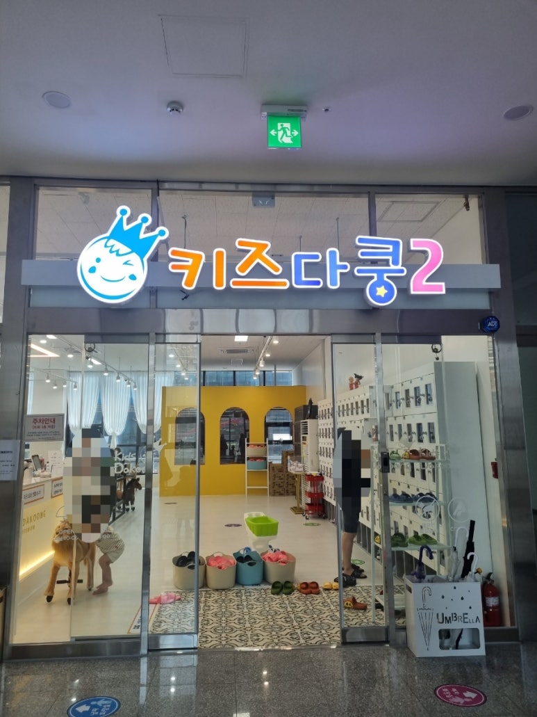 키즈다쿵2 부천점 이미지
