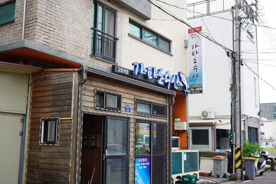 모슬포수산식당 이미지