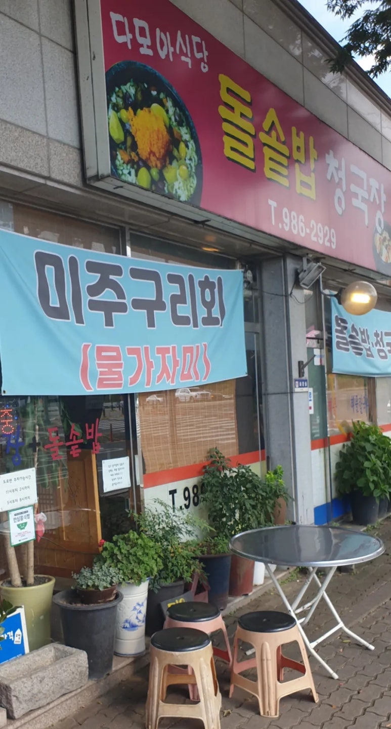 다모아식당 이미지