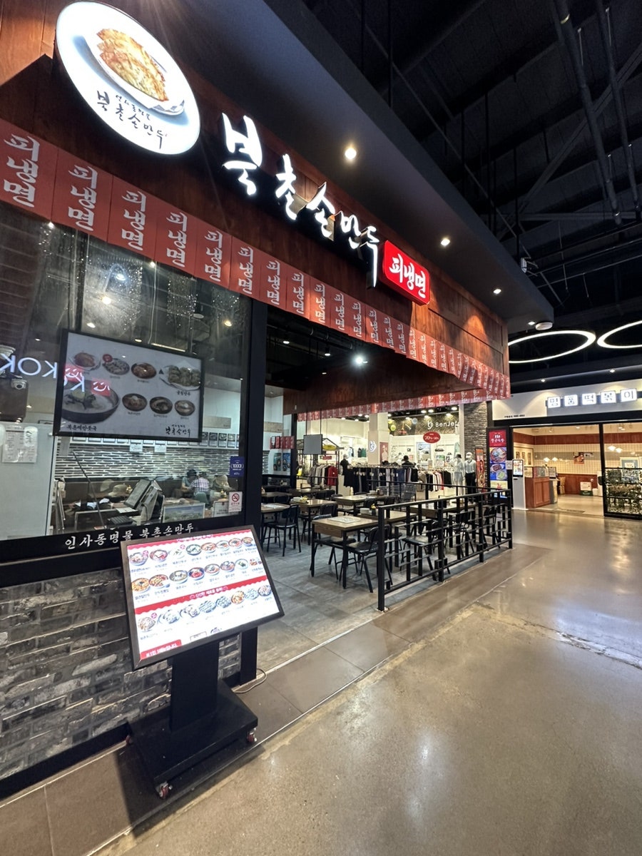 북촌손만두메가마트 이미지