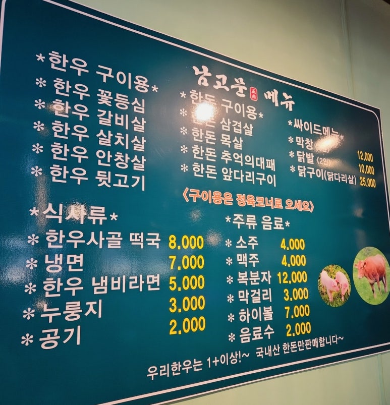 남고문정육식당 이미지