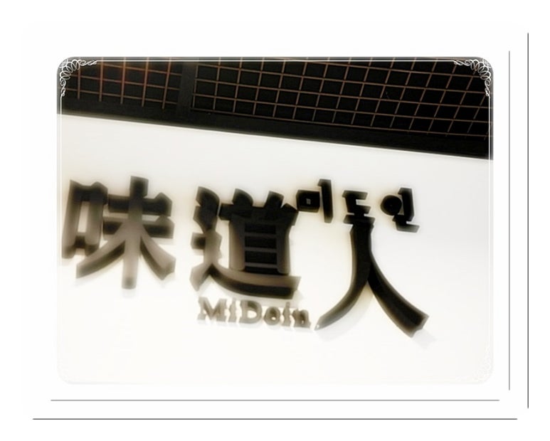 미도인왕십리역사 이미지