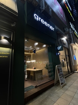 그리너 해운대장산점 이미지